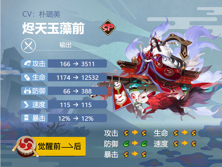 阴阳师SP烬天玉藻前式神技能解析