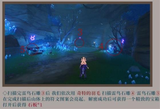 原神鹤观石板位置
