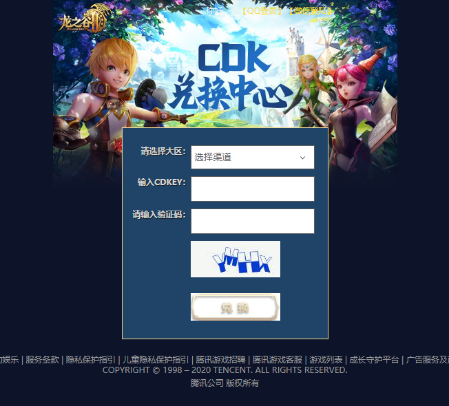 龙之谷2手游cdk兑换码使用方法教程