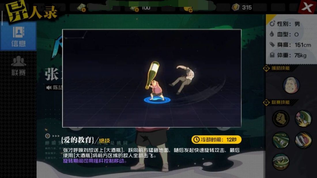 一人之下手游张才技能玩法攻略