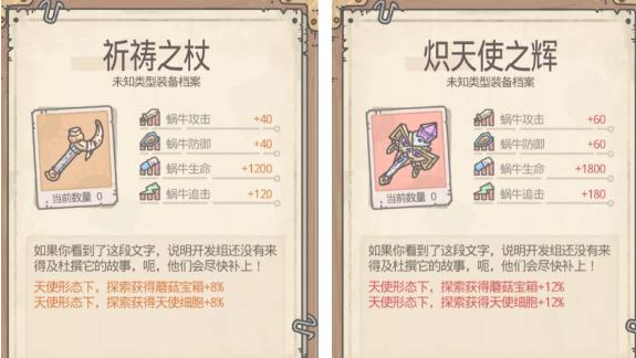 最强蜗牛天使形态解锁条件介绍