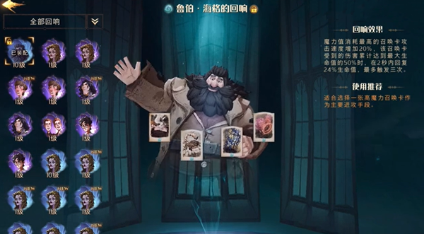 哈利波特魔法觉醒鲁伯海格胎回响介绍