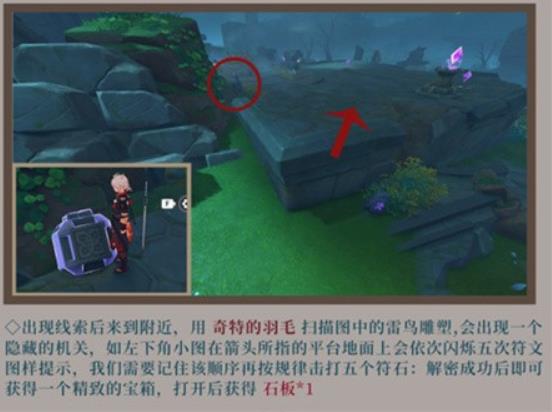 原神鹤观石板位置