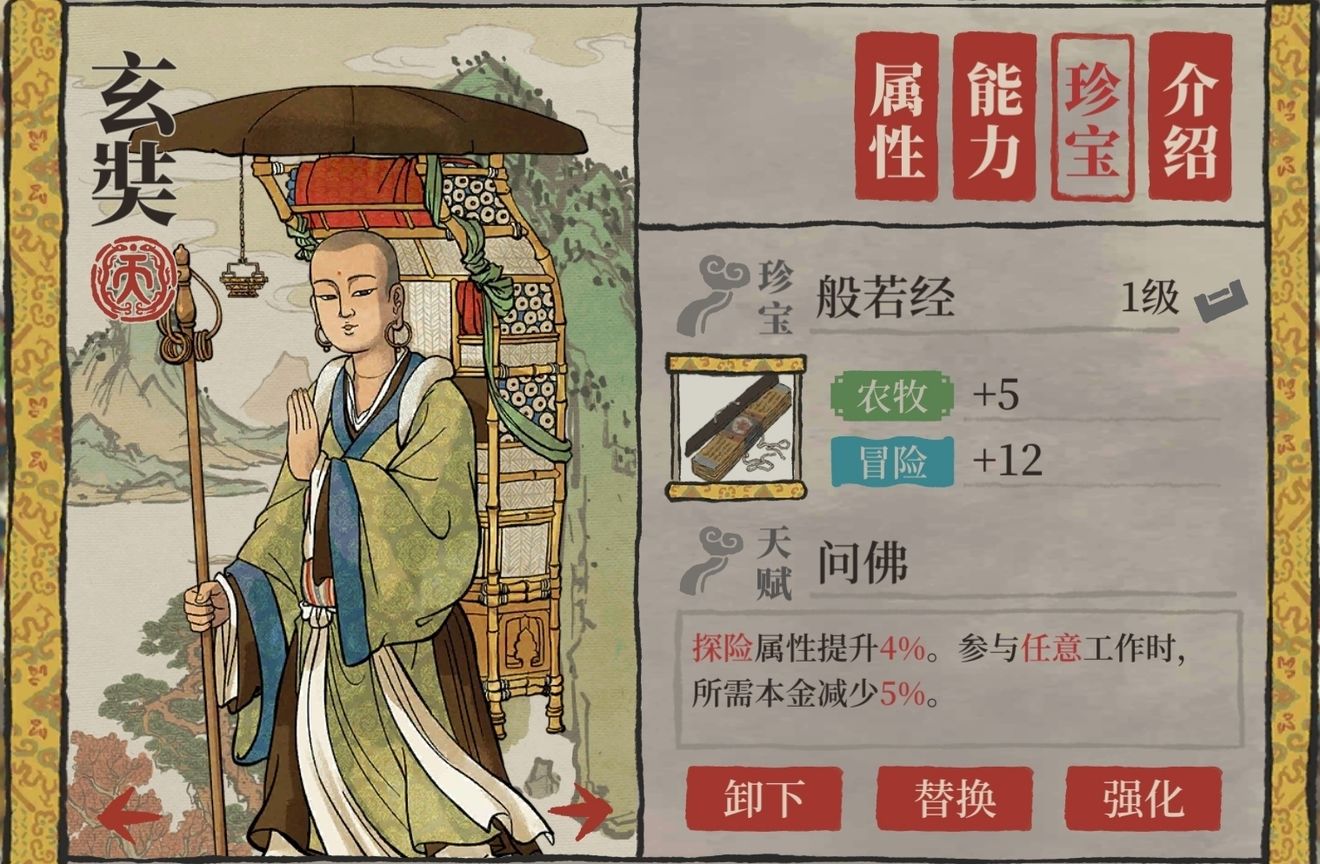 江南百景图玄奘角色介绍