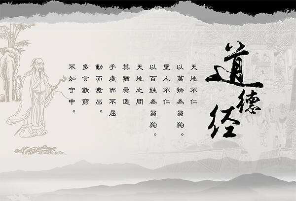 老子道德经旨要传达什么