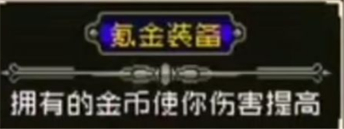 战魂铭人氪金装备作用介绍