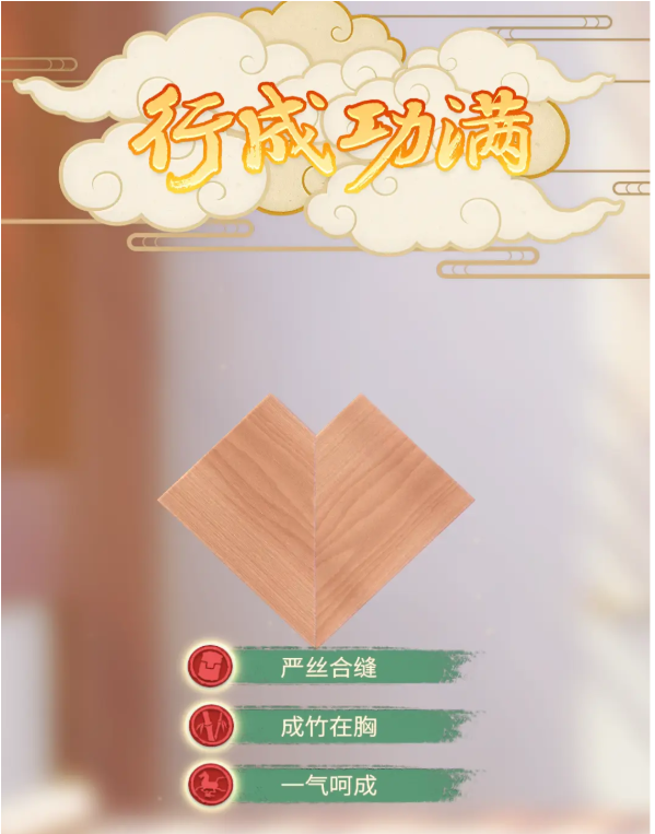 匠木序章格角榫图文通关攻略