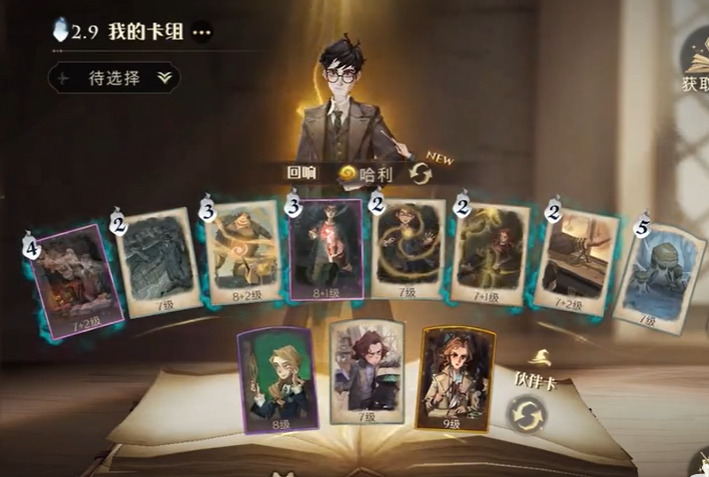 哈利波特魔法觉醒哈利回响介绍