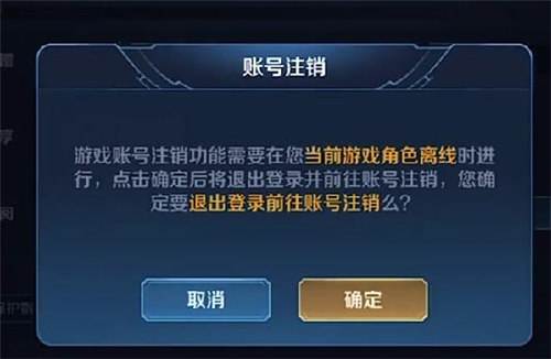 王者荣耀注销功能介绍
