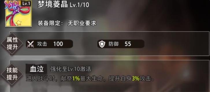 命运神界梦境链接村咲小夜攻略