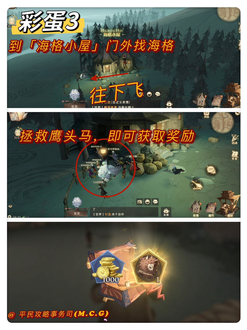 哈利波特魔法觉醒10.13彩蛋位置介绍