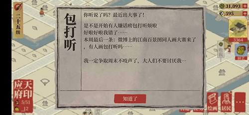 江南百景图包打听碎片获得方法介绍