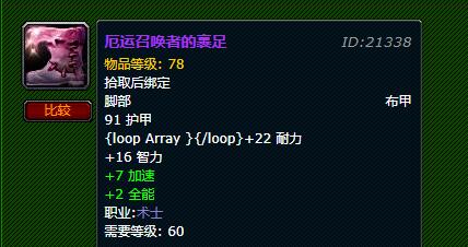 魔兽世界怀旧服厄运召唤者的裹足获取途径