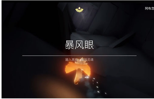 光遇暴风眼和伊甸之眼区别介绍
