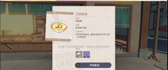 原神佳肴尚温第六天任务路线推荐