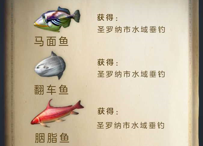 明日之后新食谱未知鱼介绍