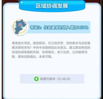 家国梦政策升级怎么加点