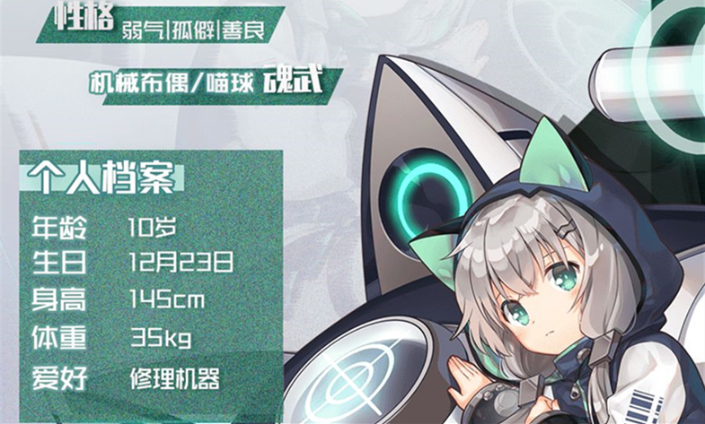 魂器学院喵球艾莉卡介绍