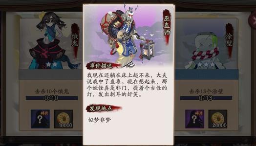 阴阳师巫蛊师悬赏封印位置位置出处一览