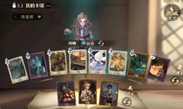 哈利波特魔法觉醒伙伴卡赫敏图鉴