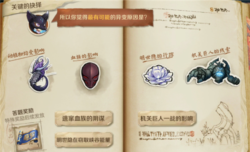 王者荣耀峡谷异闻异变原因答案介绍