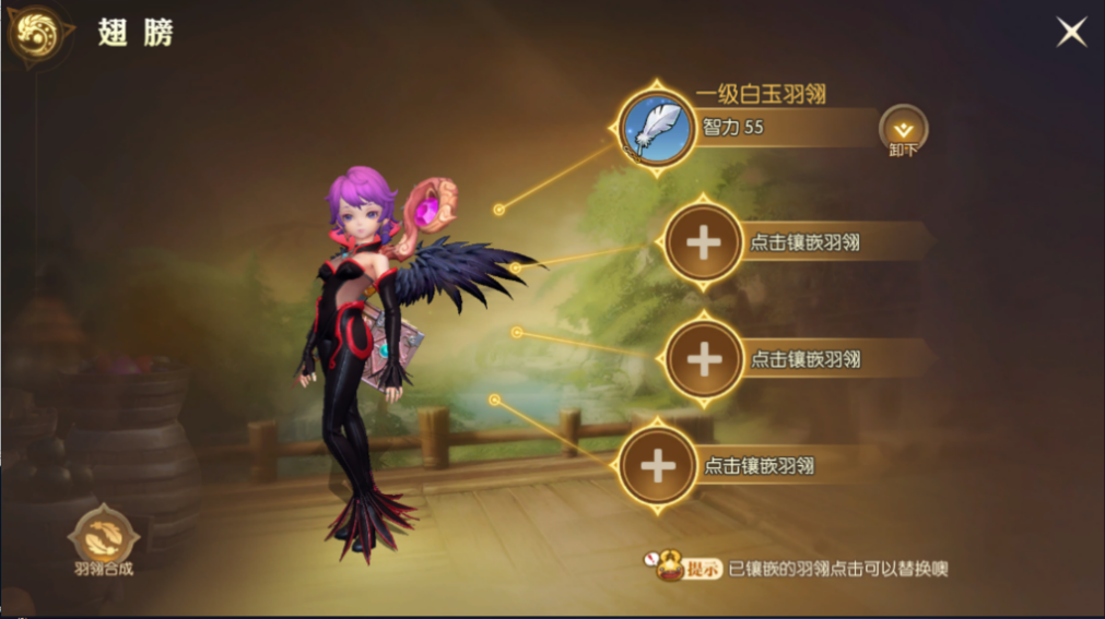 龙之谷2手游翅膀提升养成方法介绍