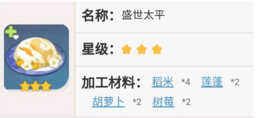 原神八宝饭获得方法介绍