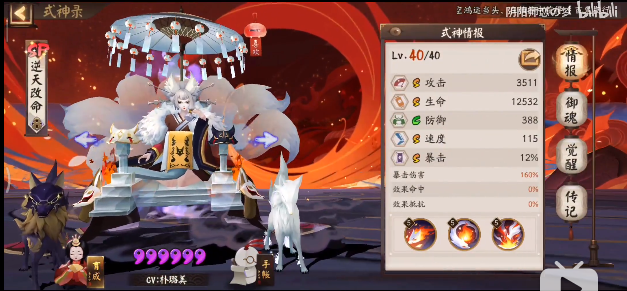 阴阳师式神背景更换方法介绍
