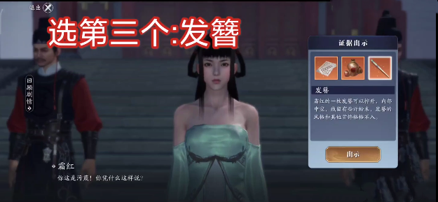 天涯明月刀手游霜红案件攻略