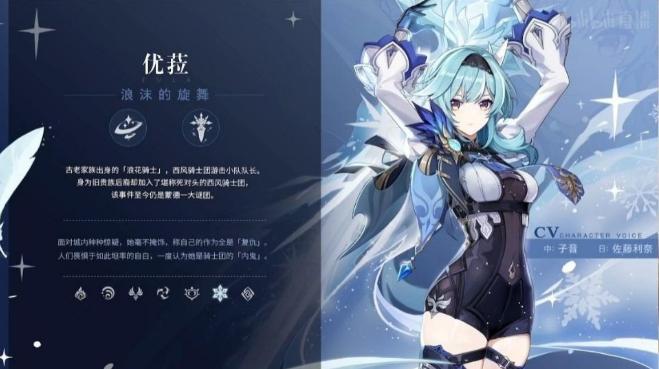 原神优菈突破素材介绍
