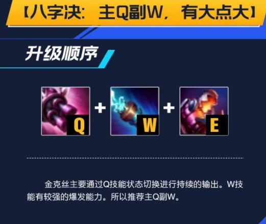 lol手游金克斯出装天赋攻略