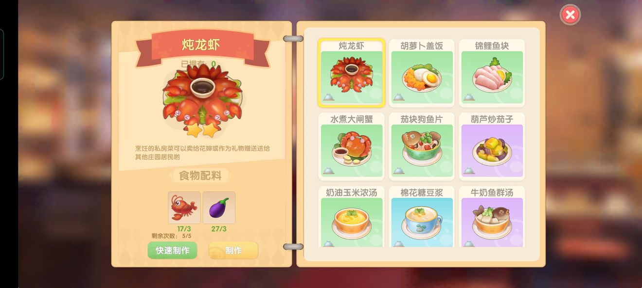 摩尔庄园炖龙虾菜谱制作方法