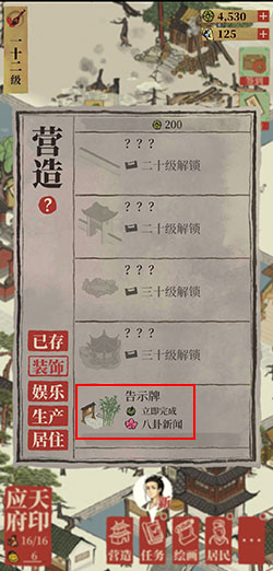 江南百景图告示牌获得攻略