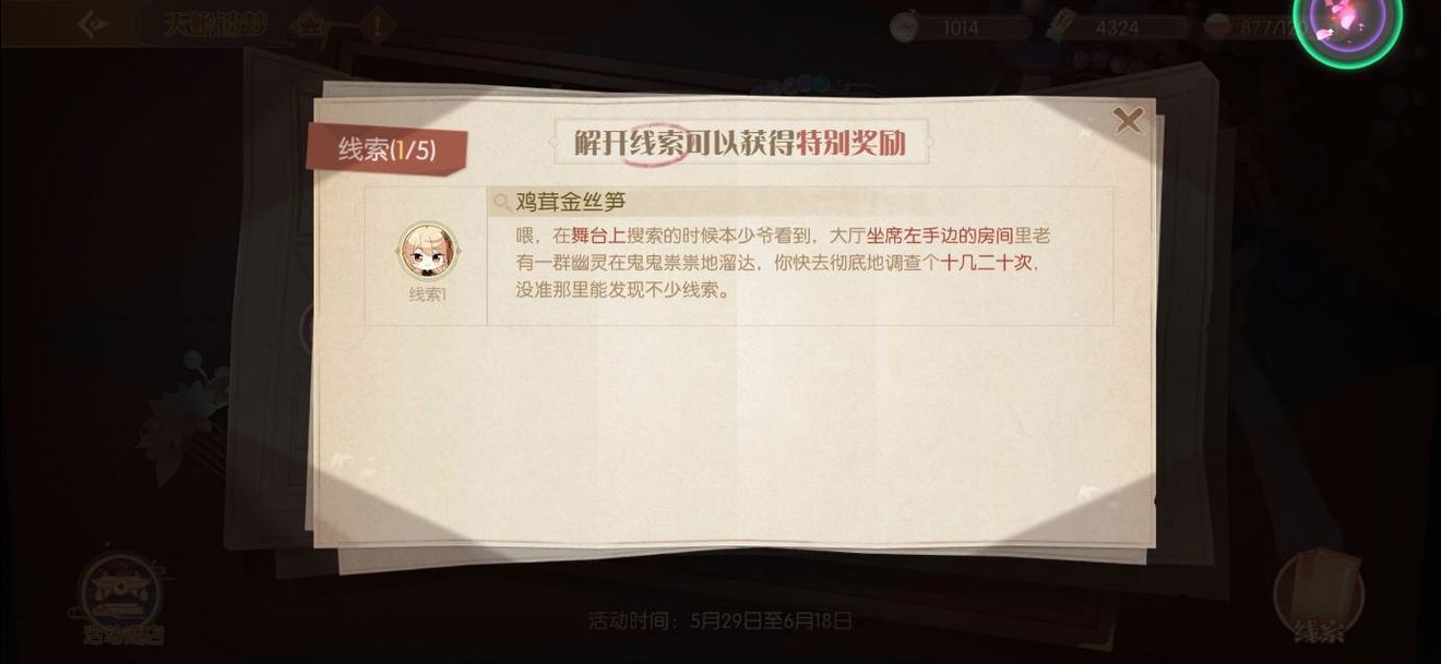 食物语天蟾遗梦活动五个线索汇总攻略