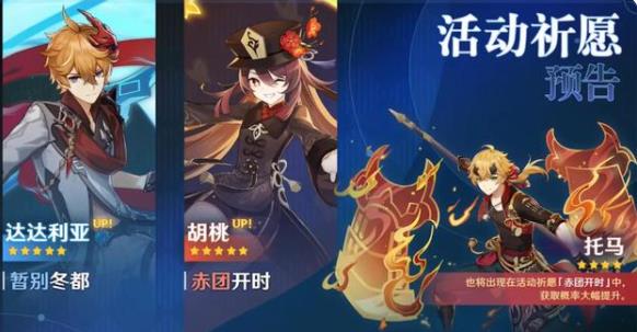 原神2.2版本up池