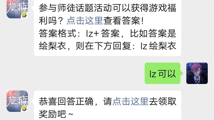 龙族幻想手游微信9.11每日一题答案