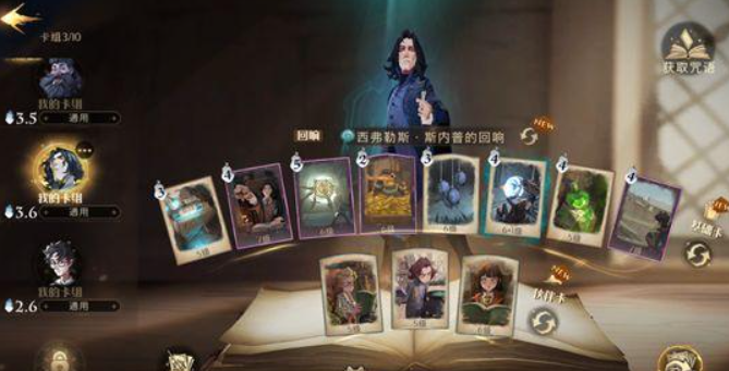 哈利波特魔法觉醒神锋无影卡牌图鉴
