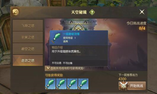 龙之谷2手游羽翎获取方法介绍