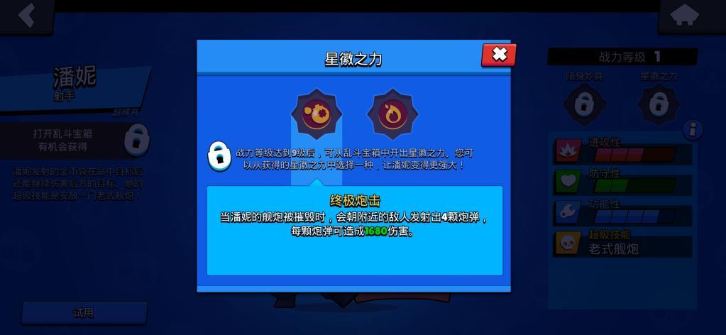 荒野乱斗英雄潘妮攻略
