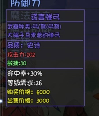 大千世界重案组宝箱内的装备谎言弹弓介绍