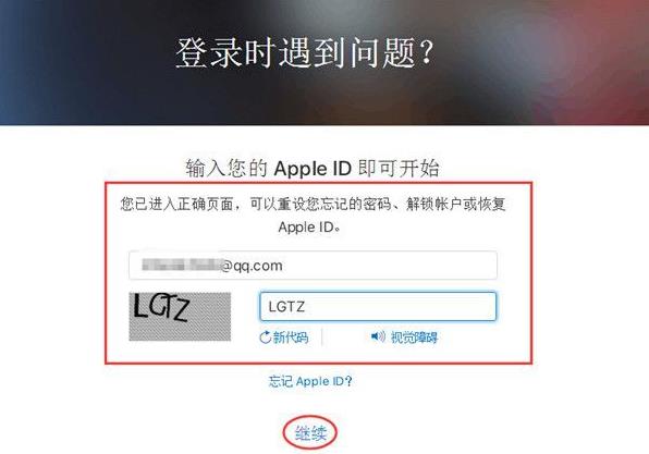 苹果id密码忘了解决方法
