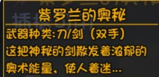 大千世界深渊装备紫罗兰的奥秘介绍