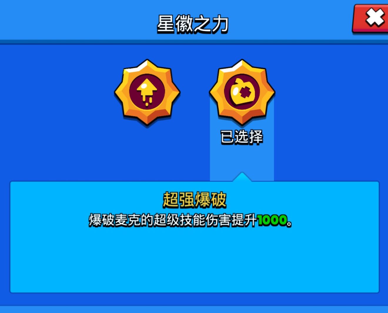 荒野乱斗英雄爆破麦克攻略