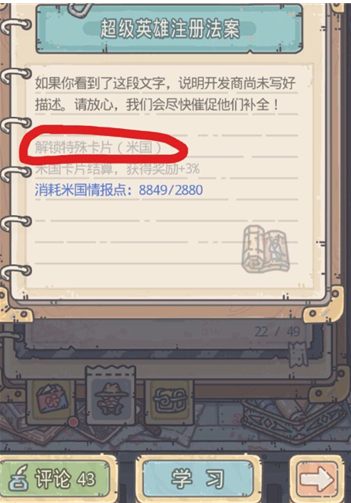 最强蜗牛米国特殊卡片解锁方法介绍