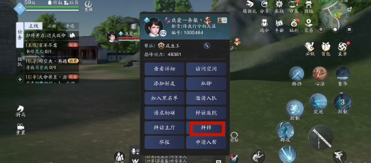 天涯明月刀手游拜师方法介绍