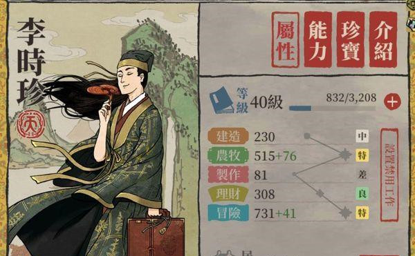 江南百景图李时珍角色介绍