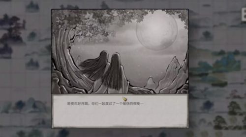 鬼谷八荒花好月圆