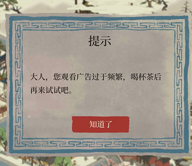 江南百景图看广告频繁解决方法介绍