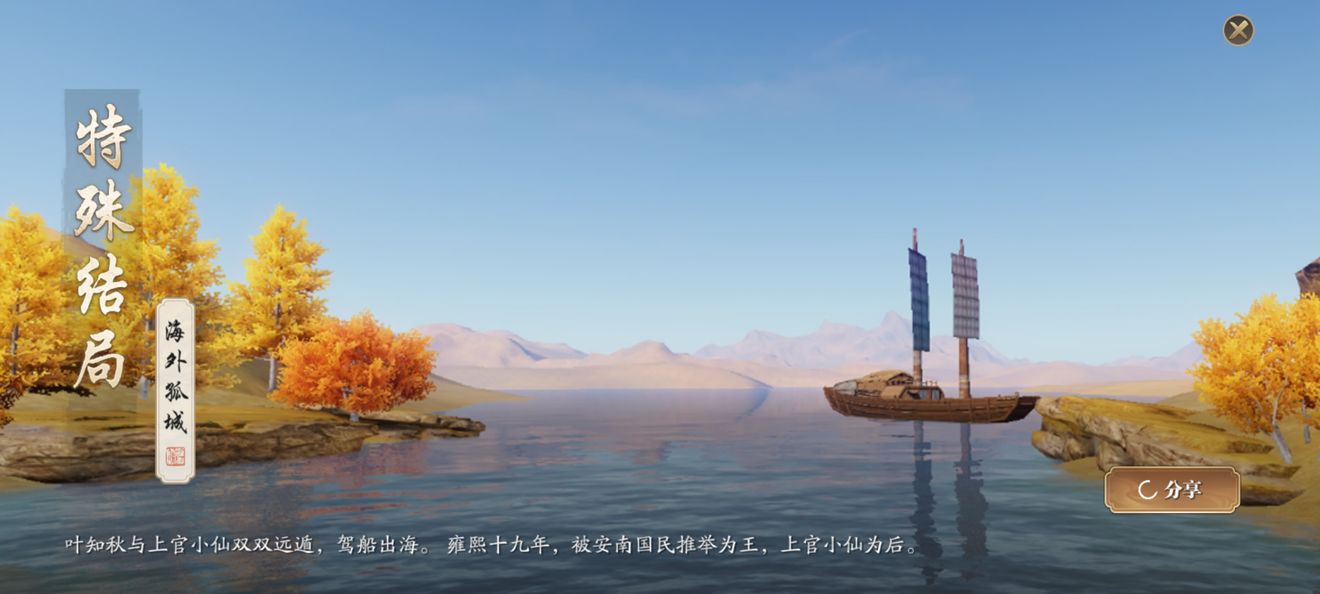 天涯明月刀手游叶知秋逆天改命结局
