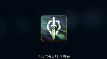 LOL灵能特工隐藏任务完成攻略